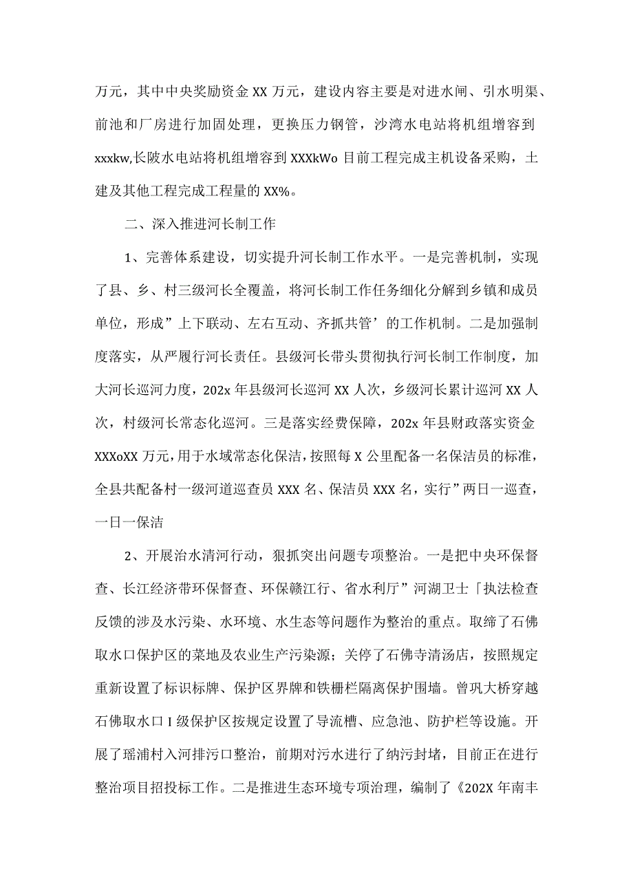 乡村振兴驻村第一书记工作汇报范文(精选15篇).docx_第3页