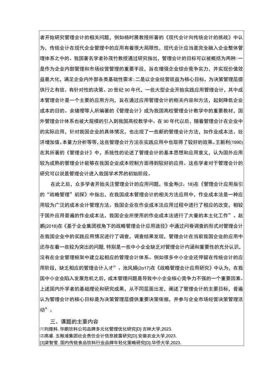 企业战略管理问题研究开题报告：以上好佳集团为例含提纲.docx_第2页