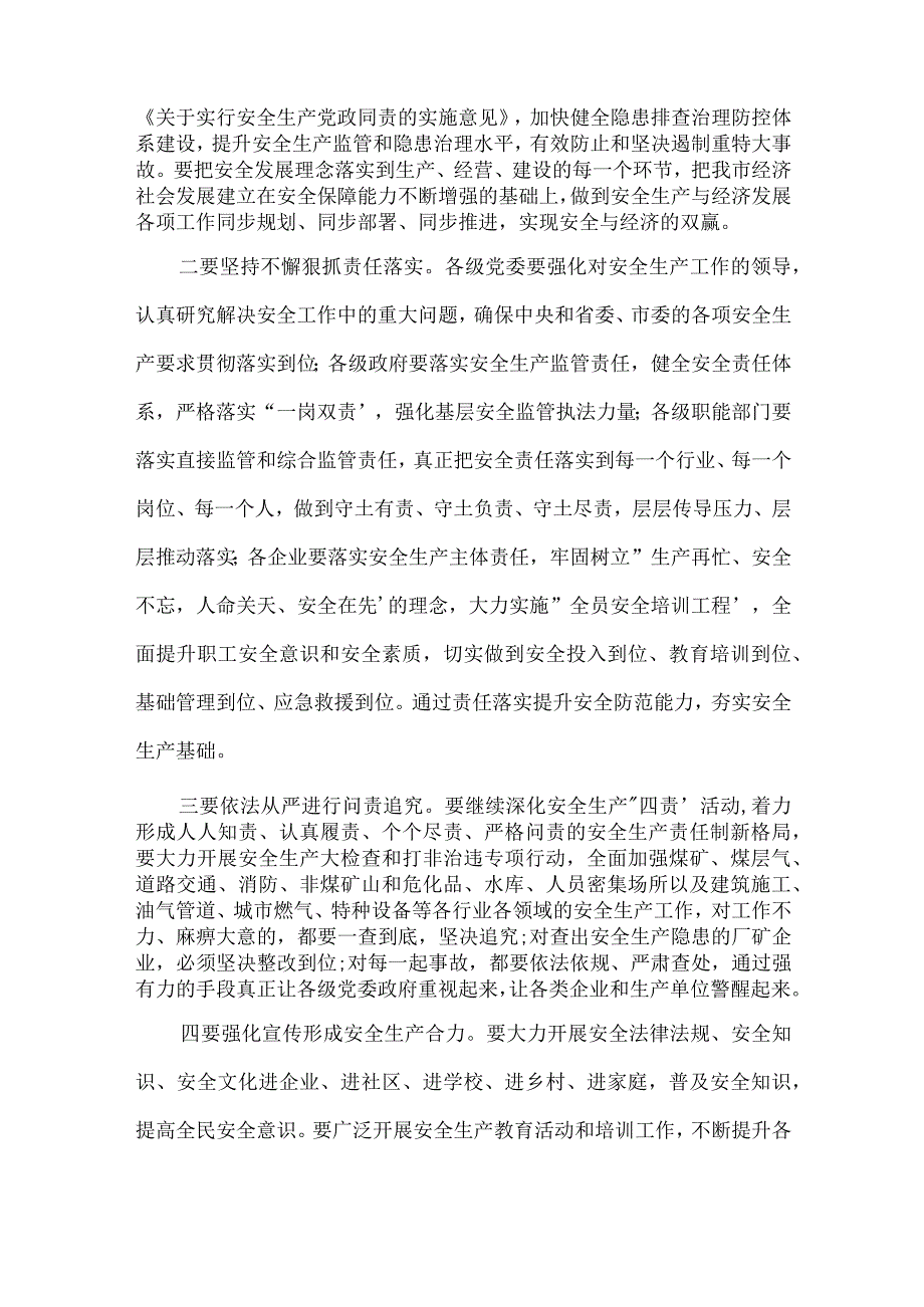 企业安全生产工作会议讲话稿3篇.docx_第2页