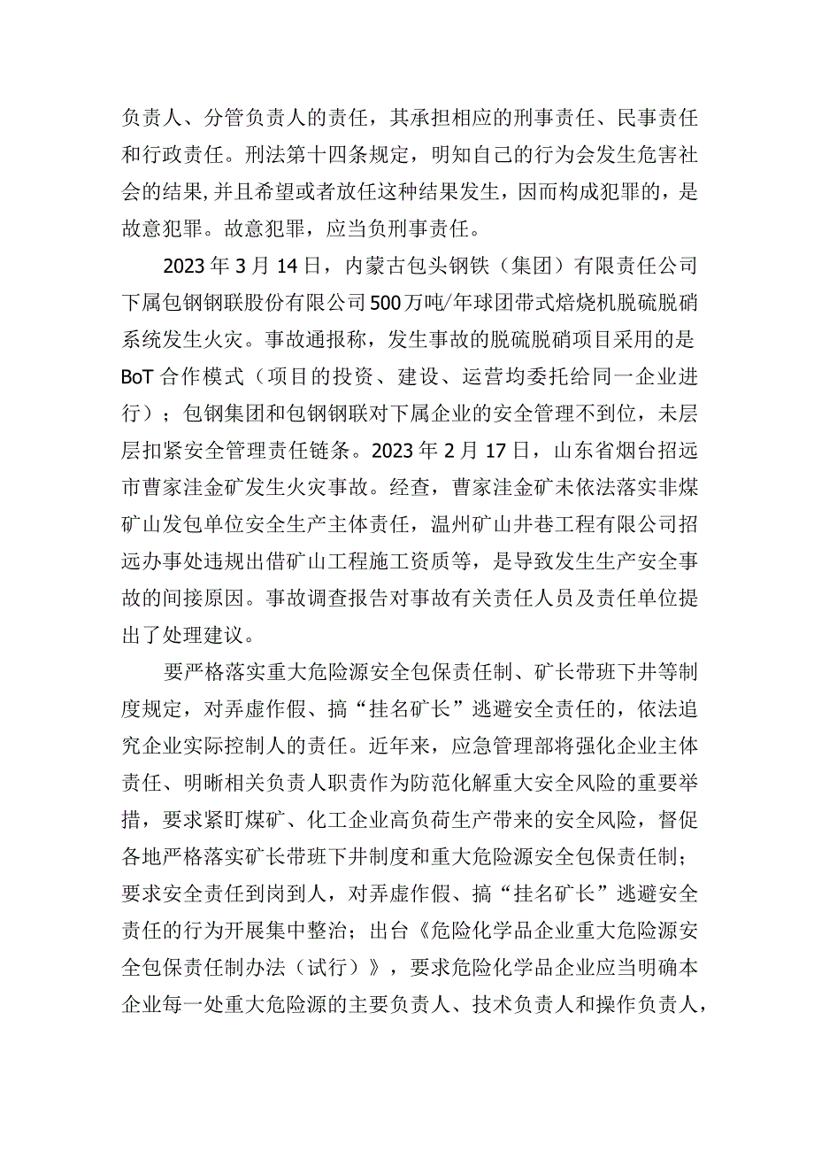 企业主要负责人必须严格履行第一责任人责任2.docx_第3页