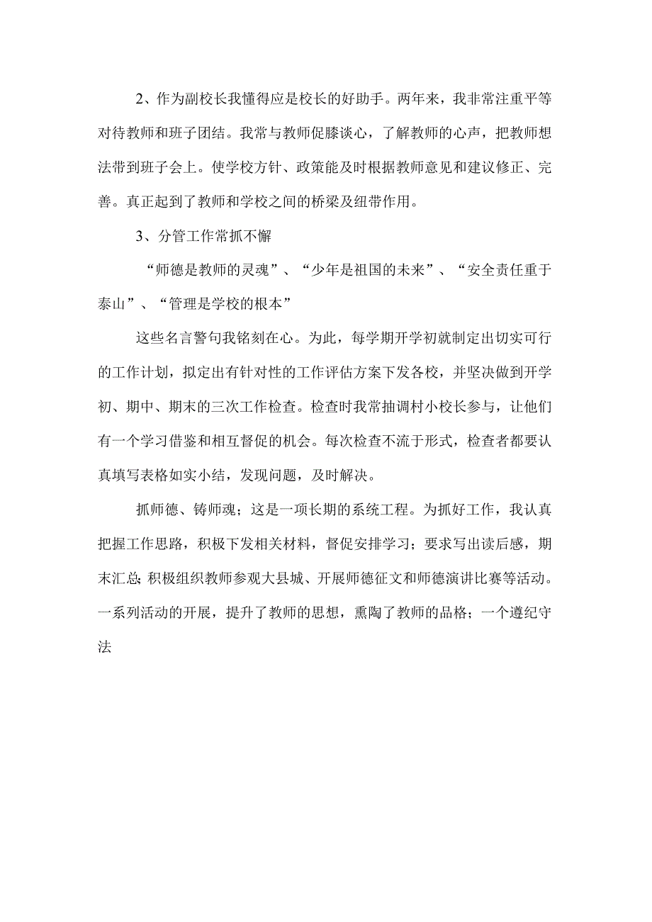 任副校长的个人述职报告.docx_第3页