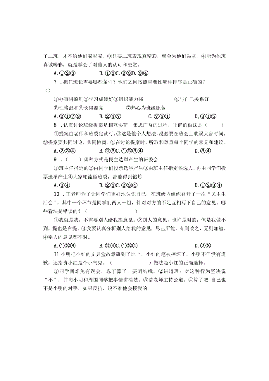 人教版四年级道德与法治第一学期试题.docx_第3页