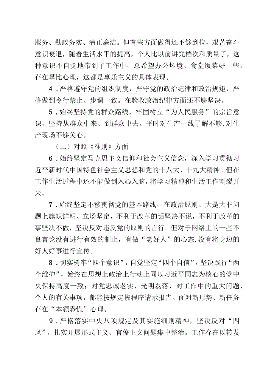 主题教育个人问题清单.docx_第2页