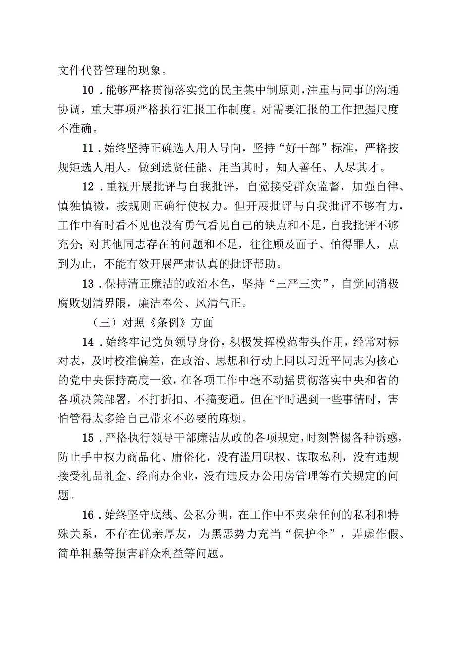 主题教育个人问题清单.docx_第3页