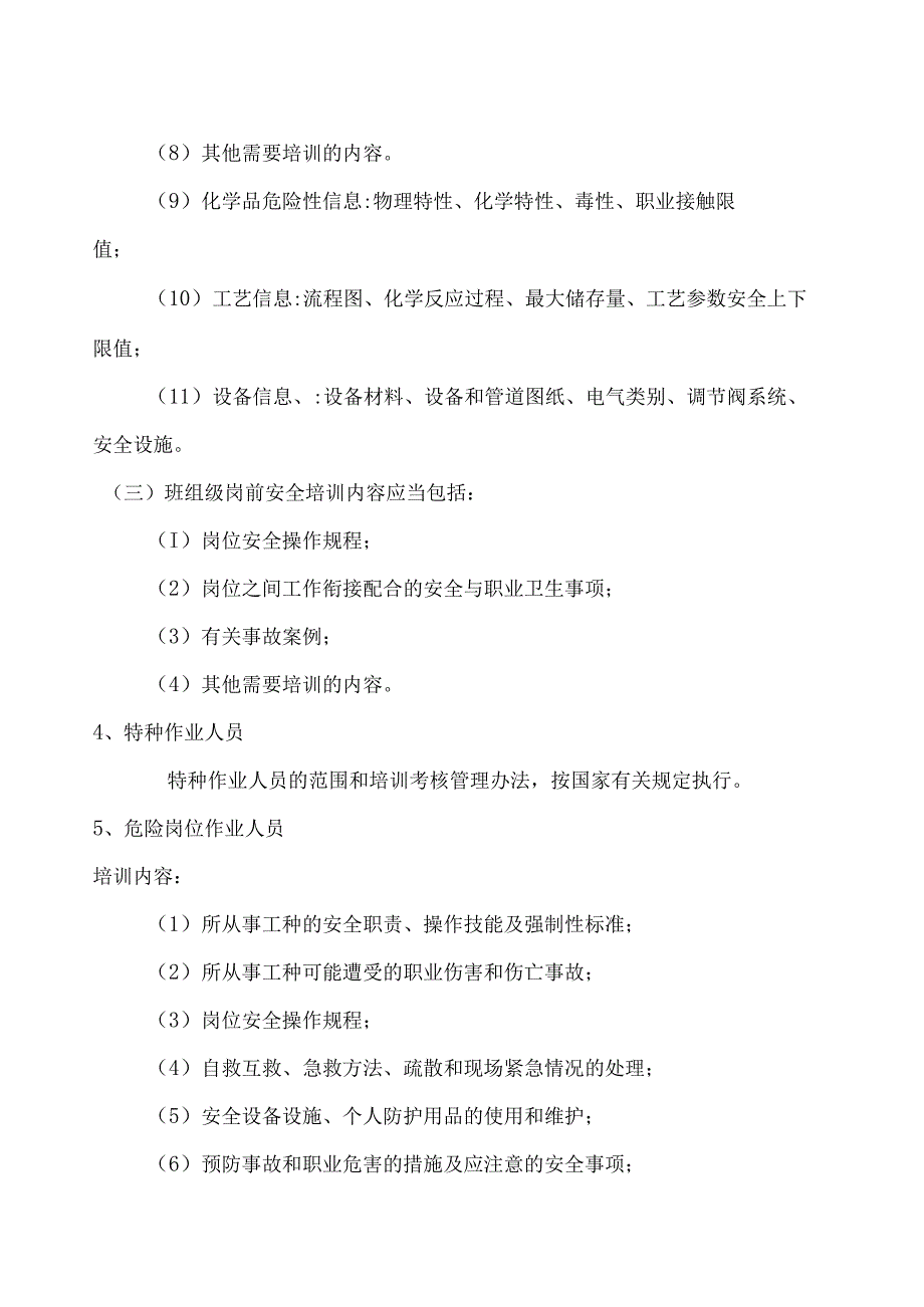 企业年度安全教育培训计划.docx_第3页