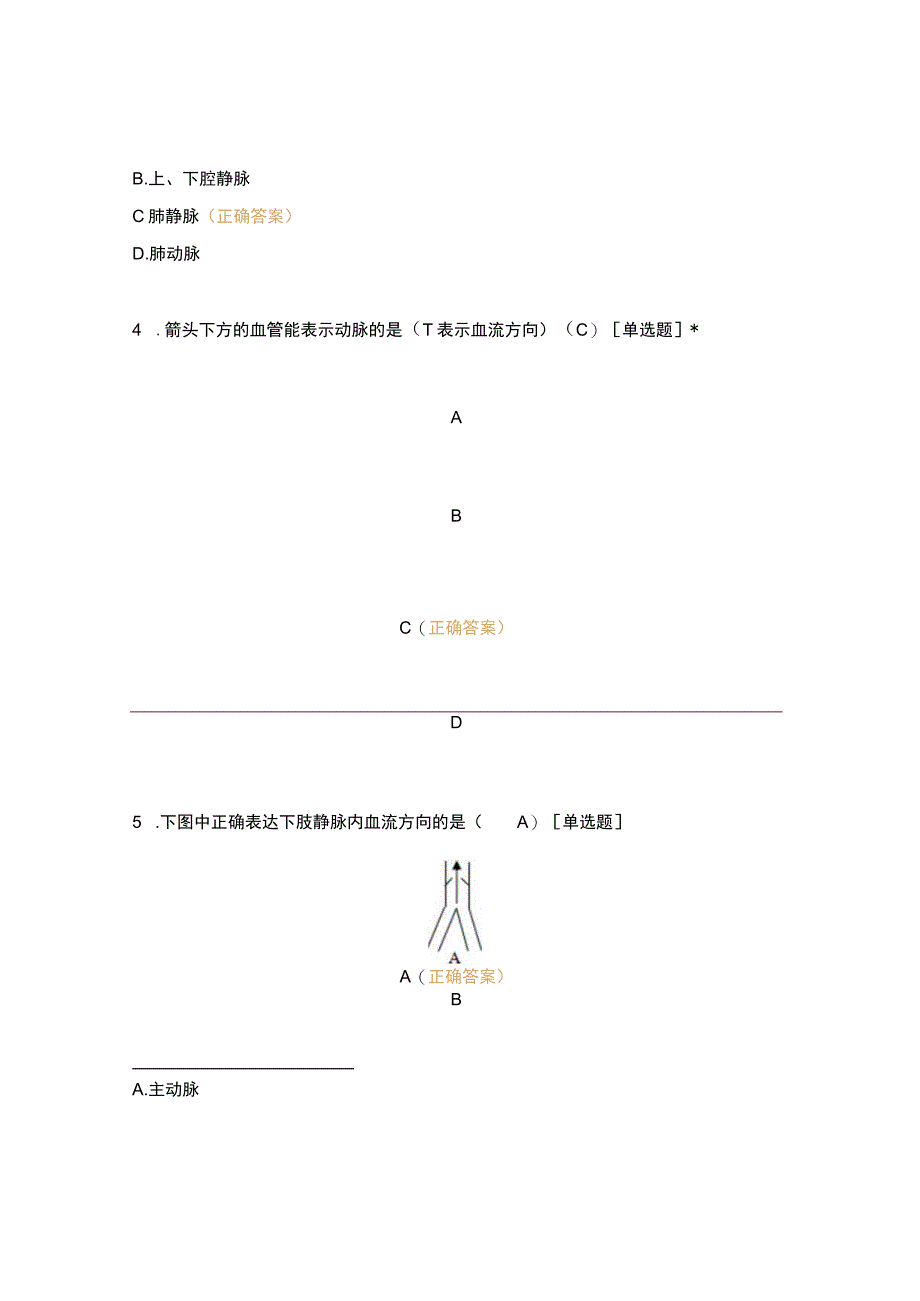 人体内的物质运输测试卷(4).docx_第2页