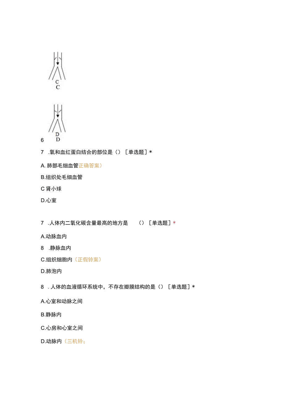 人体内的物质运输测试卷(4).docx_第3页