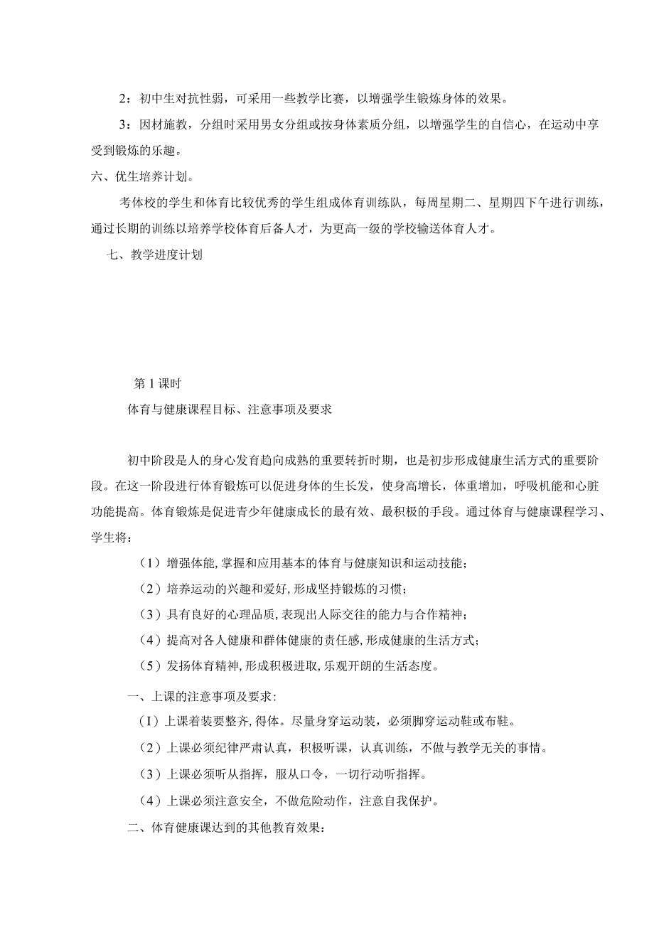 人教版九年级下学期体育教案.docx_第2页