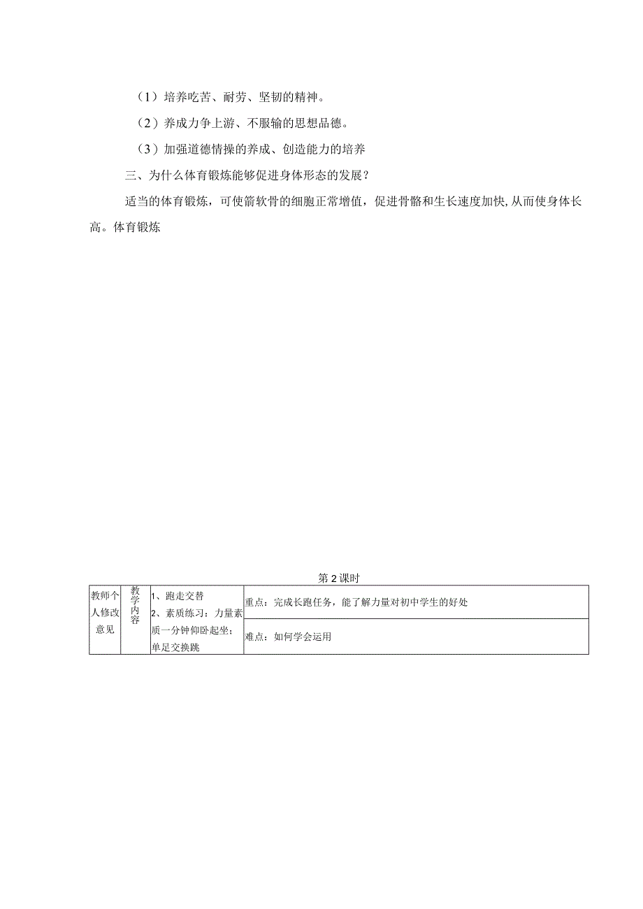 人教版九年级下学期体育教案.docx_第3页