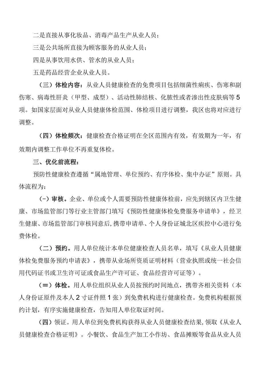 从业人员健康证一件事一次办实施方案.docx_第2页