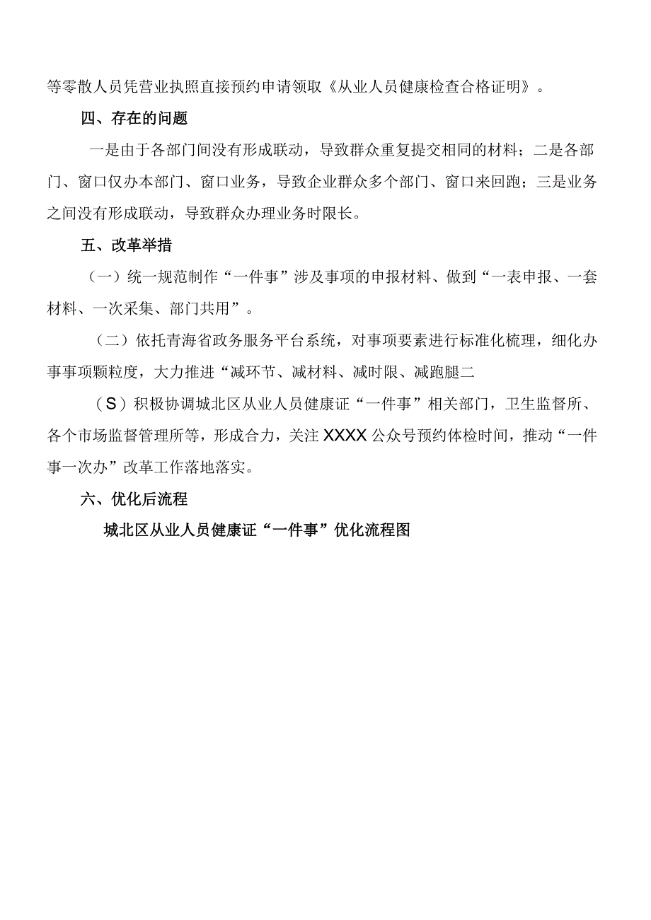 从业人员健康证一件事一次办实施方案.docx_第3页