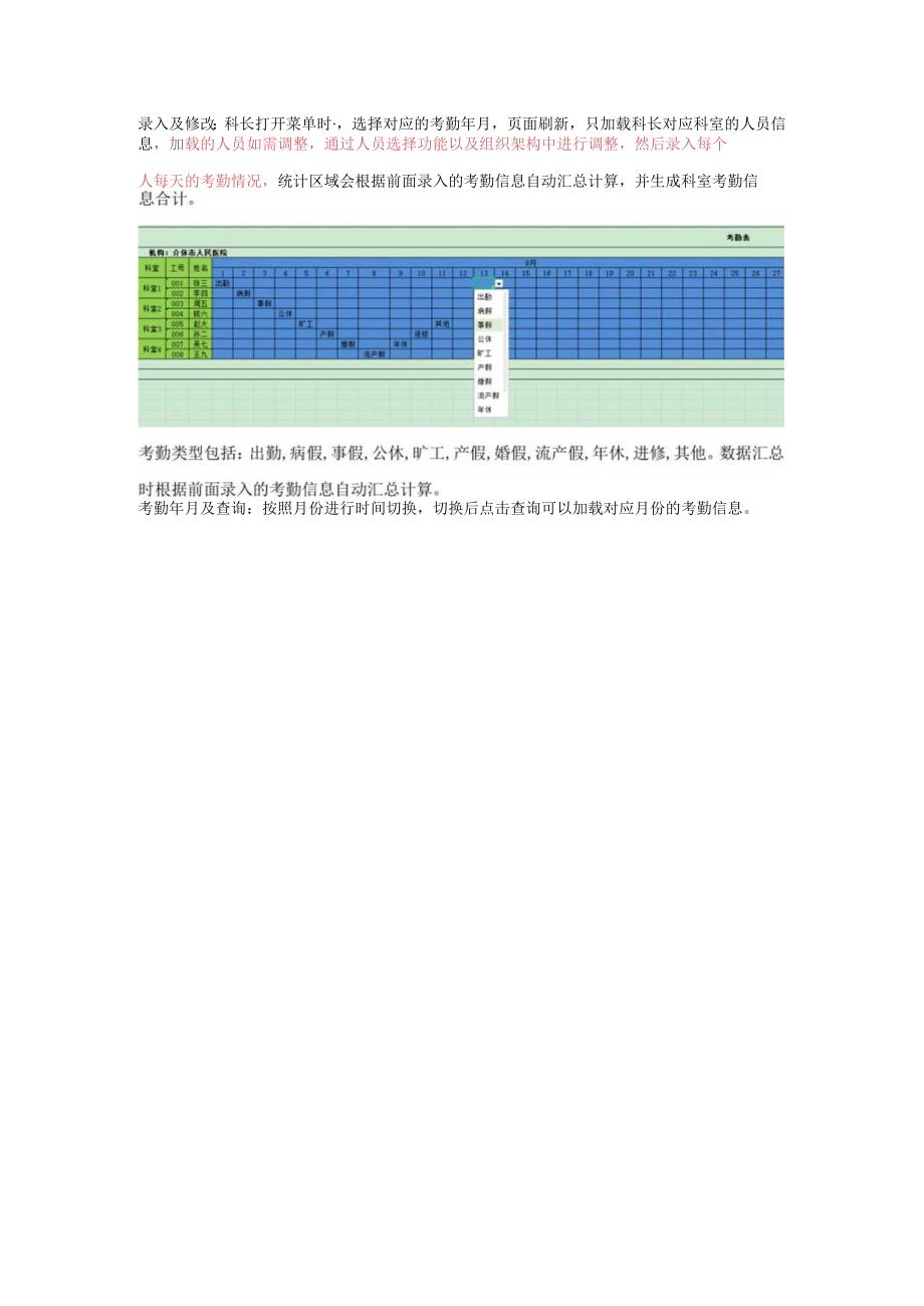 人力资源考勤需求.docx_第2页