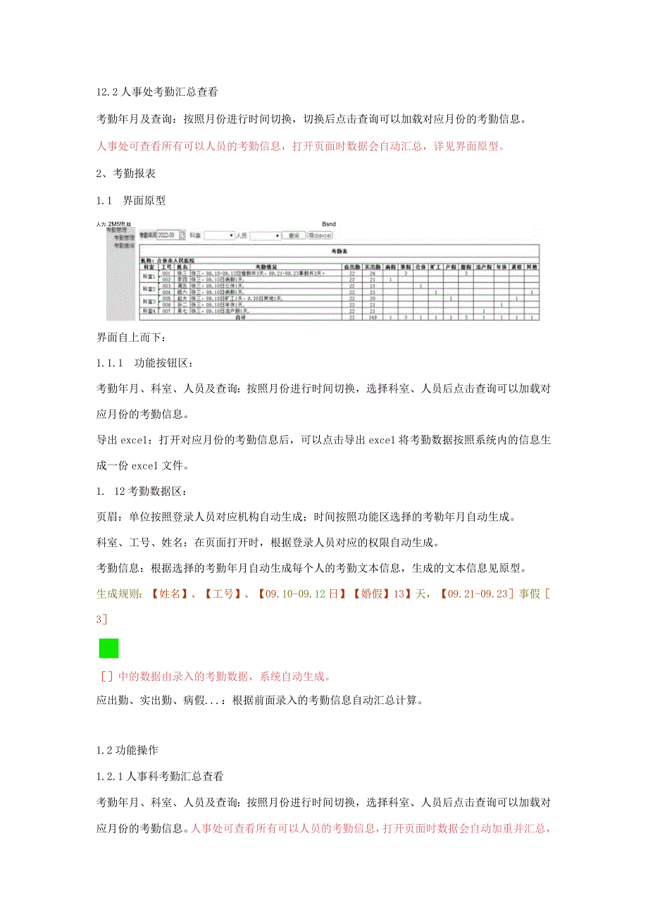 人力资源考勤需求.docx_第3页