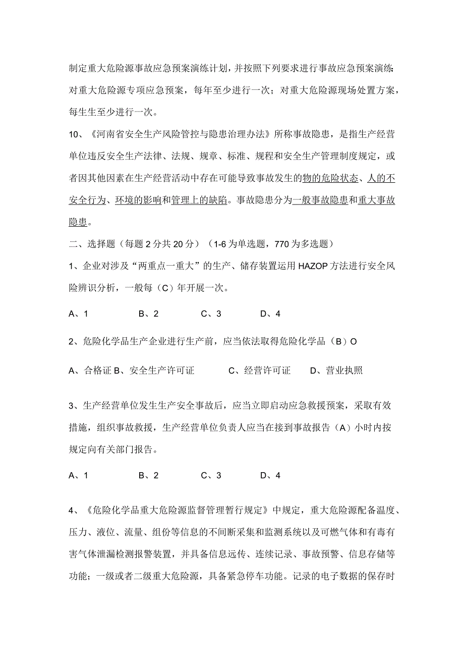 主要负责人试卷答案D.docx_第2页