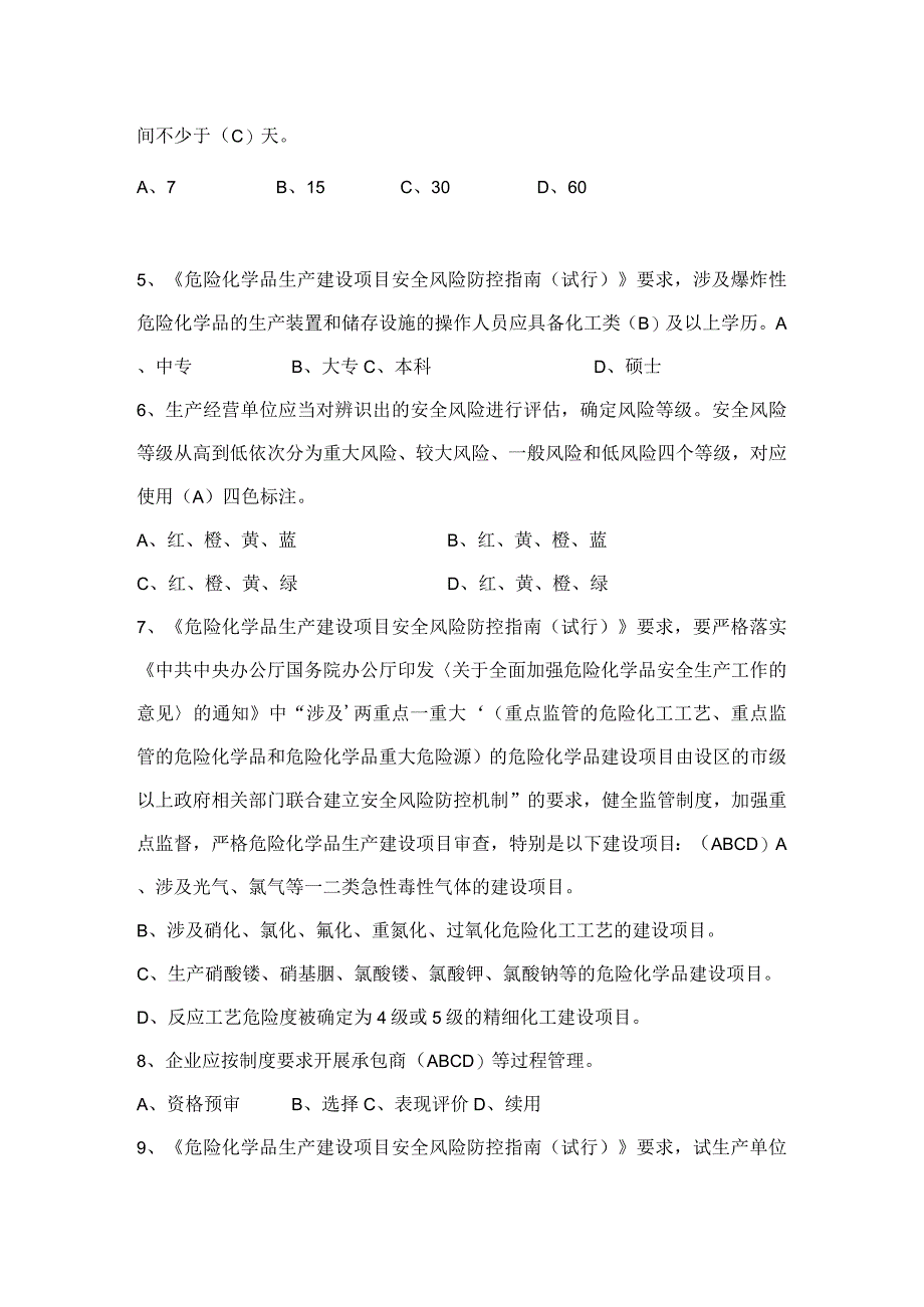 主要负责人试卷答案D.docx_第3页