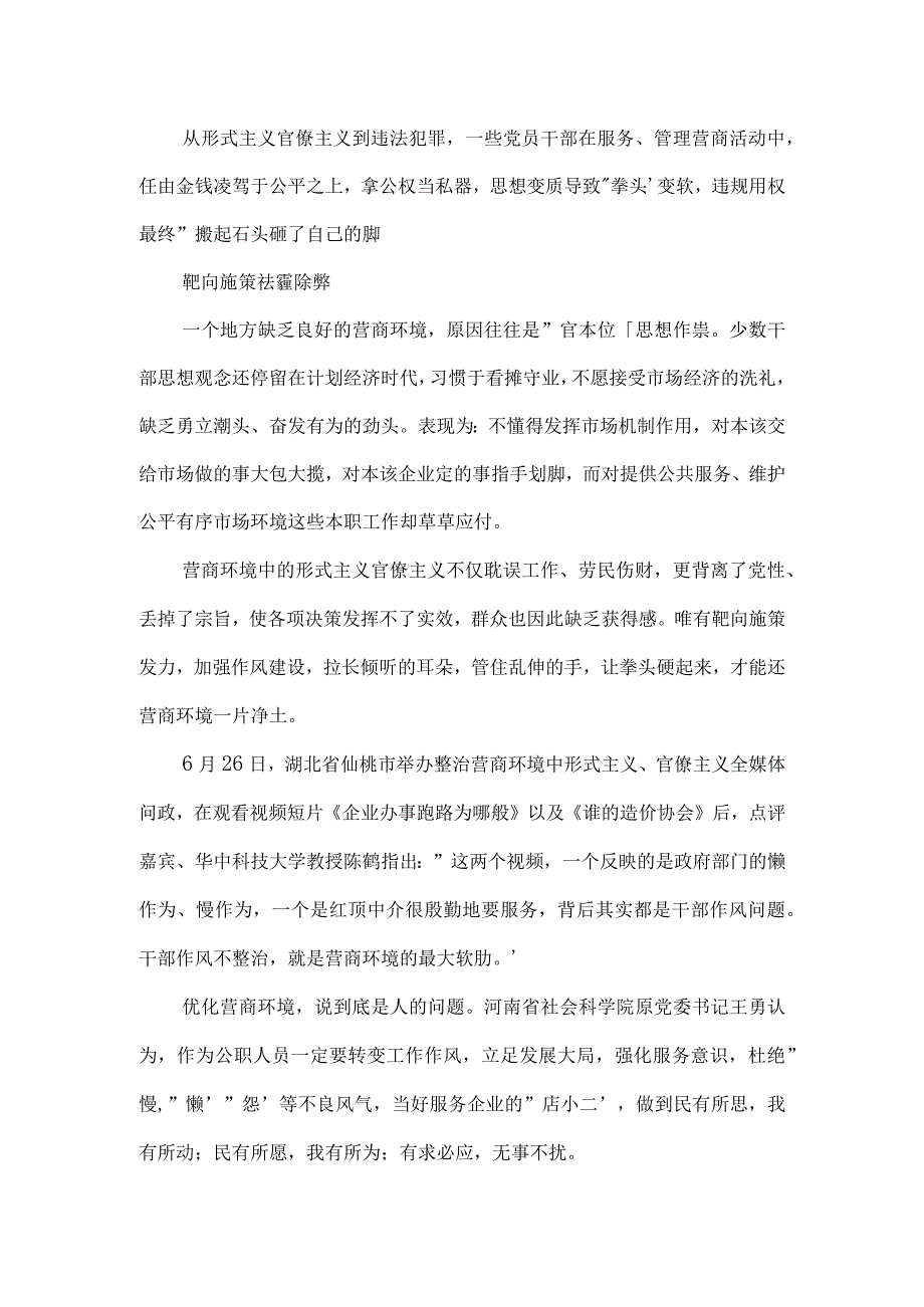 以争的劲头勇立潮头不够范文(通用3篇).docx_第2页