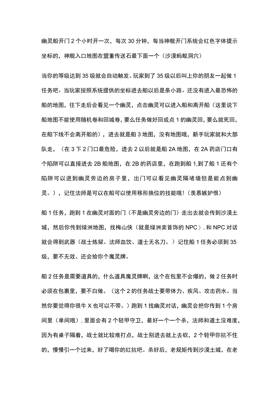 九天传奇之跑船任务攻略.docx_第1页