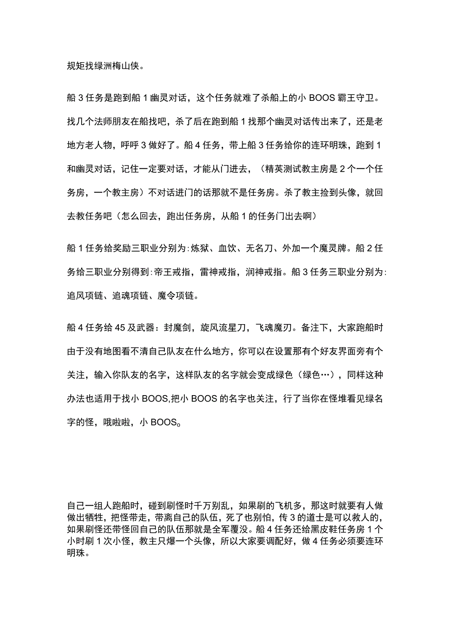 九天传奇之跑船任务攻略.docx_第2页