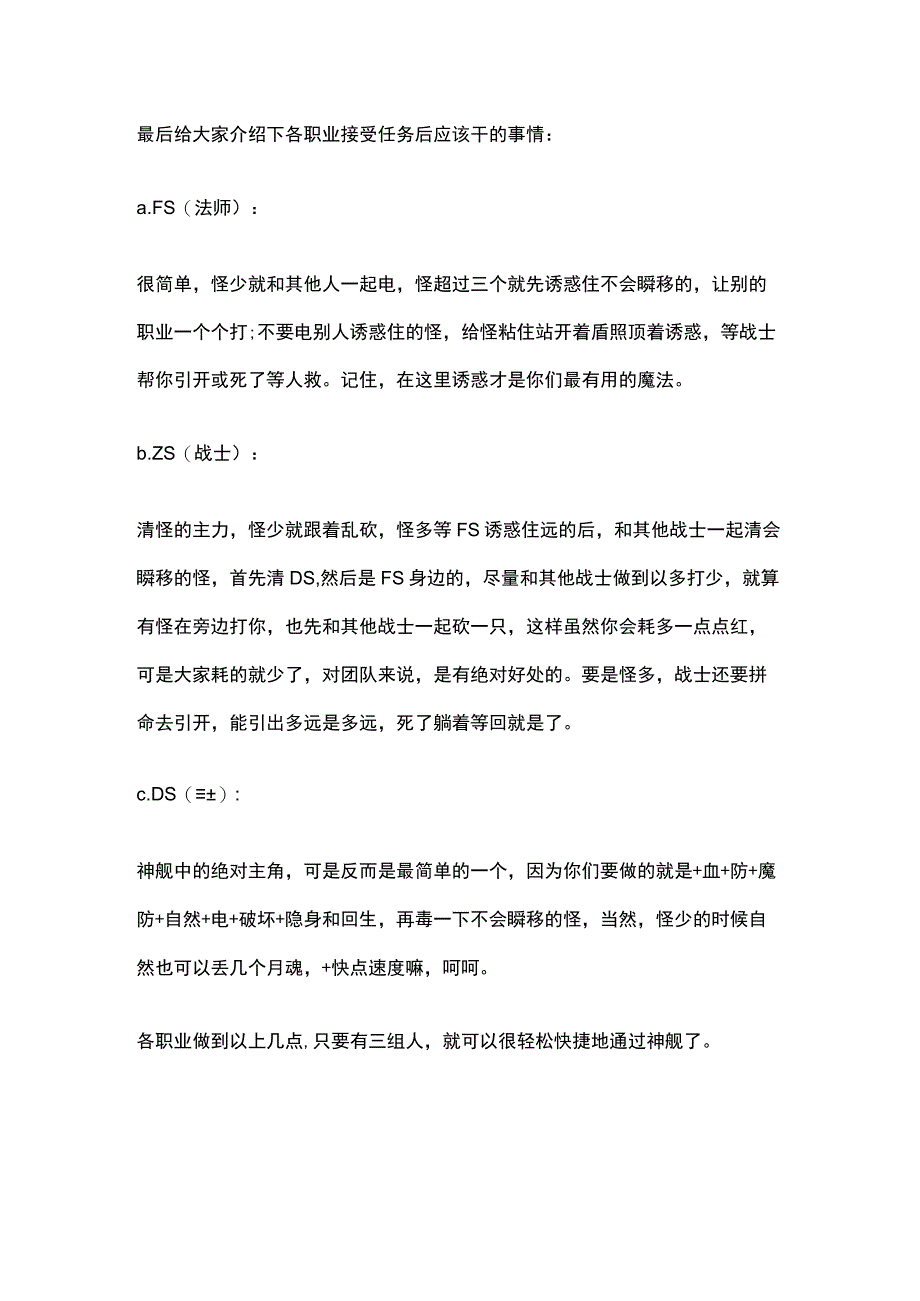 九天传奇之跑船任务攻略.docx_第3页