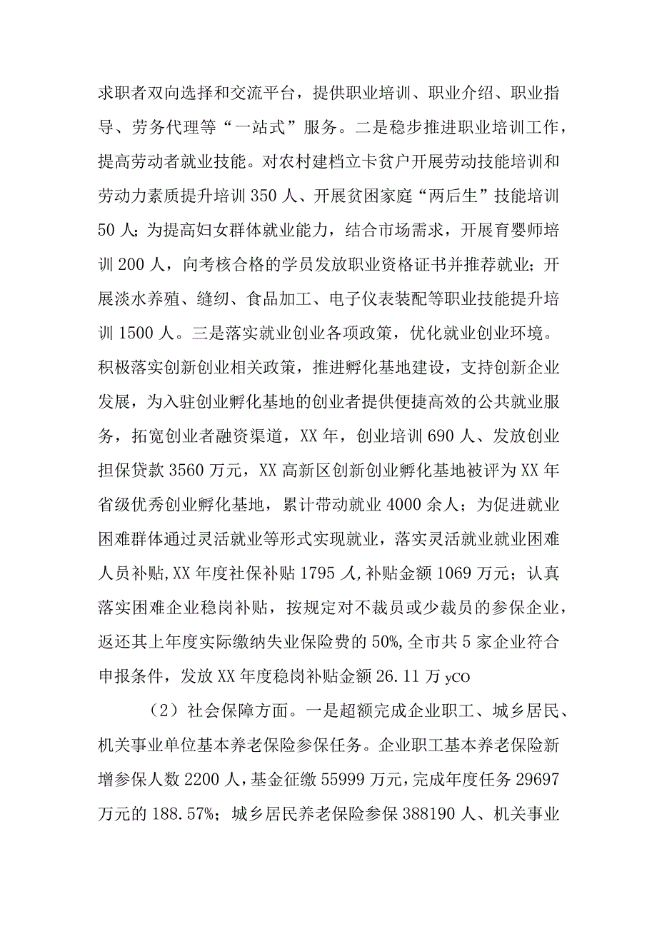 人社局年终工作总结四篇.docx_第3页