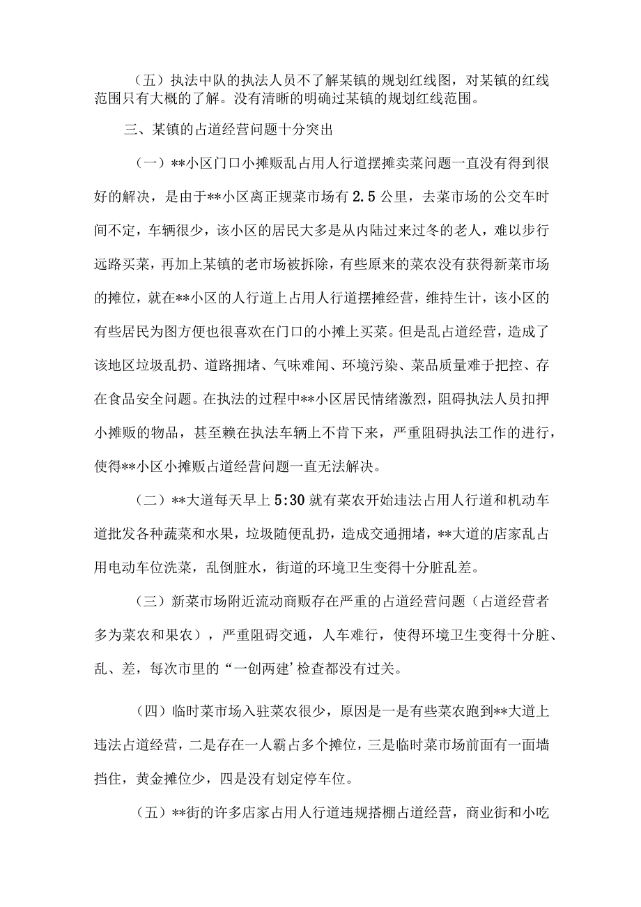 乡镇综合行政执法调研报告范文三篇.docx_第2页