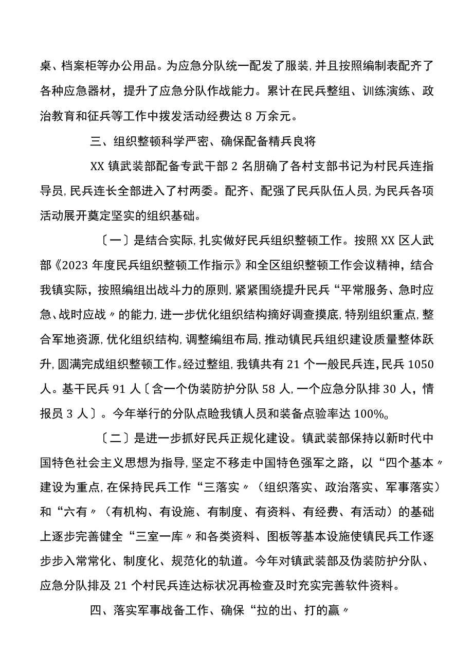 乡镇党委书记党管武装工作述职报告3篇.docx_第2页