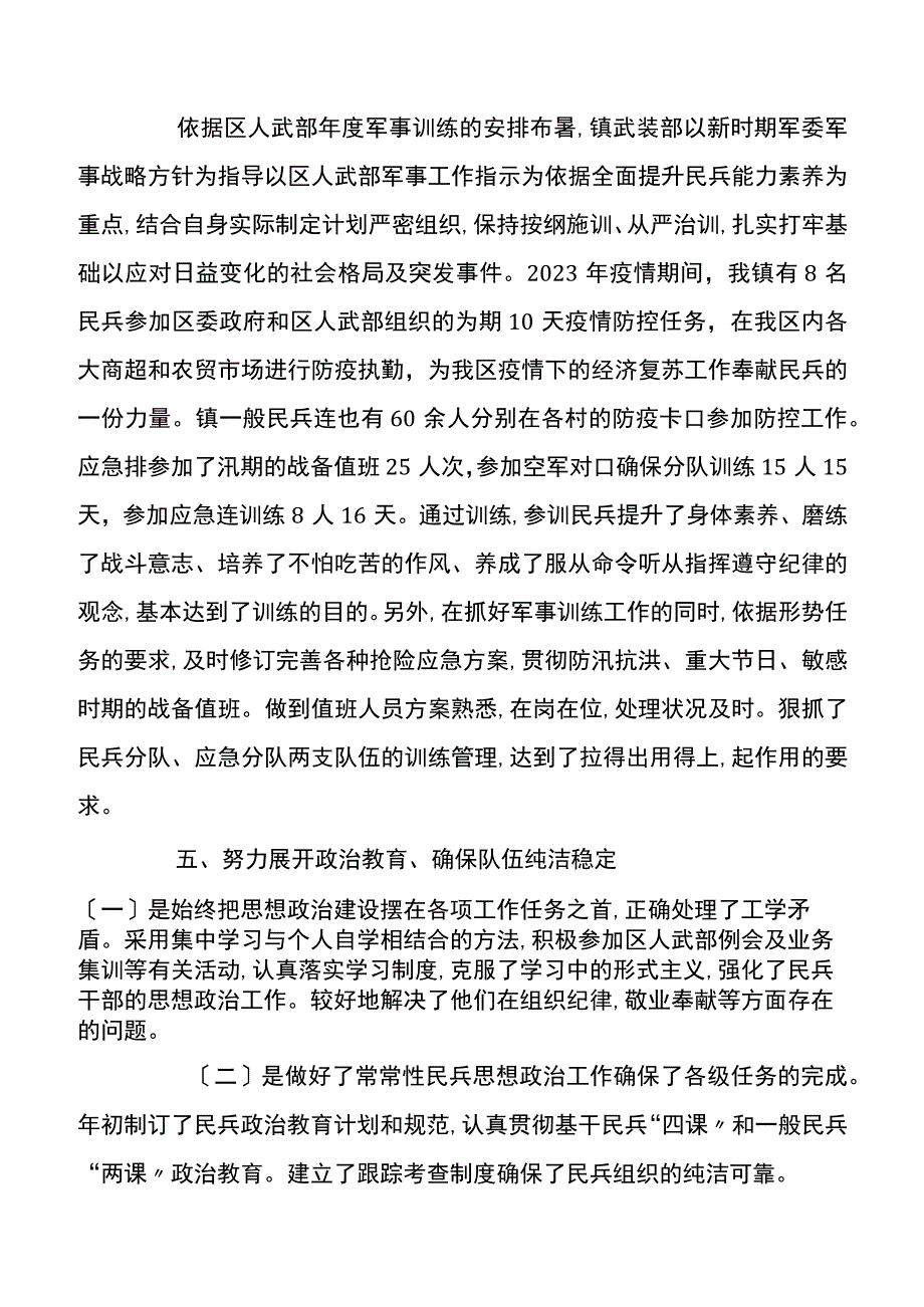 乡镇党委书记党管武装工作述职报告3篇.docx_第3页