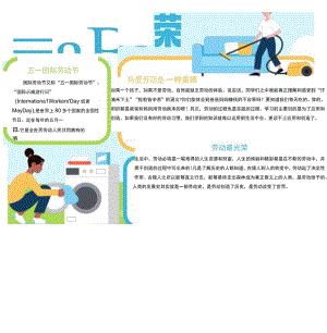 五一劳动节劳动最光荣A4小报.docx