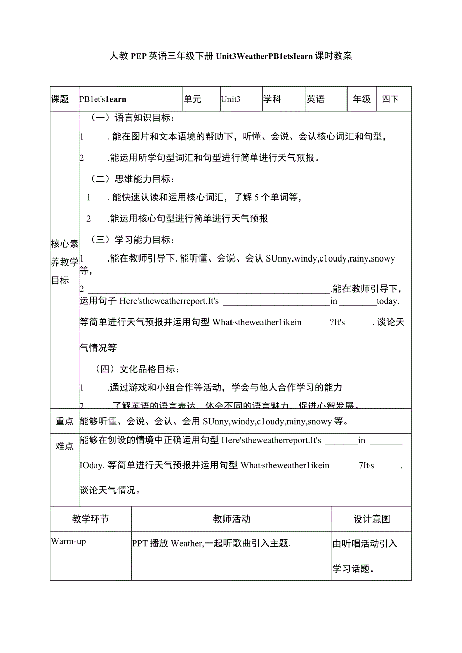 人教PEP四下核心素养目标Unit3WeatherPBLet'slearn教案.docx_第1页