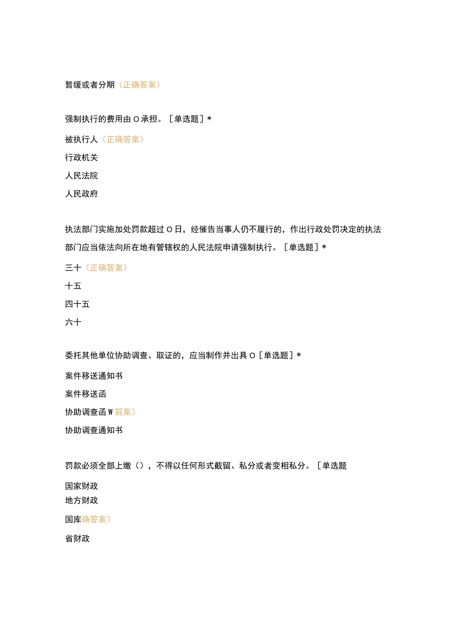 交通运输行政执法程序规定每日一测68(8).docx_第2页