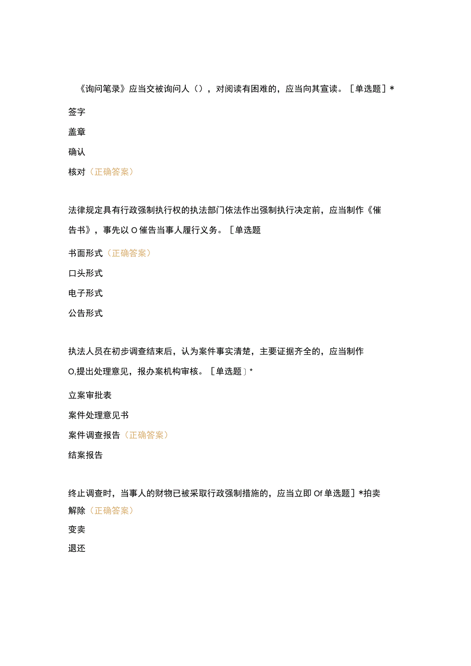 交通运输行政执法程序规定每日一测68(8).docx_第3页