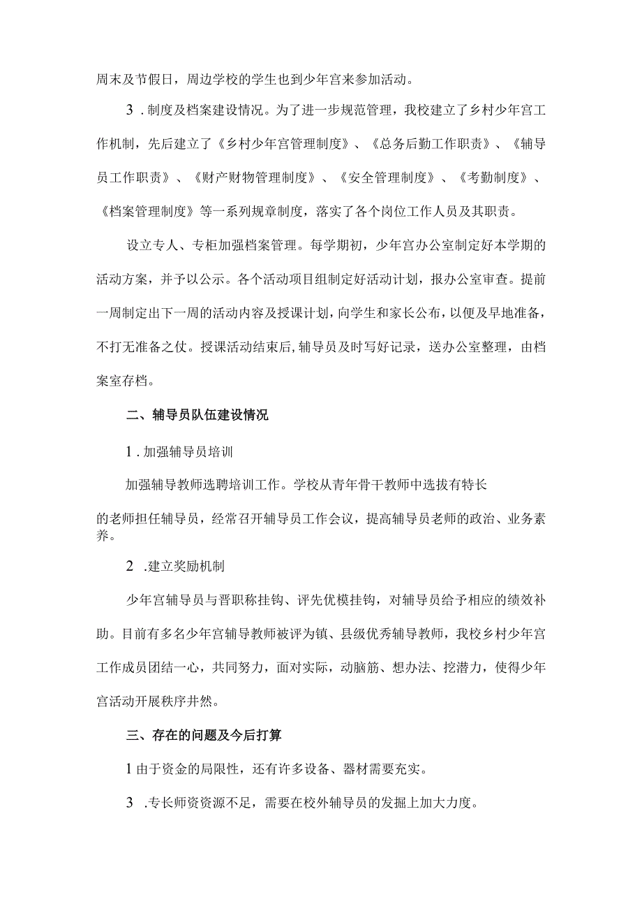 乡村少年宫工作自查报告.docx_第2页