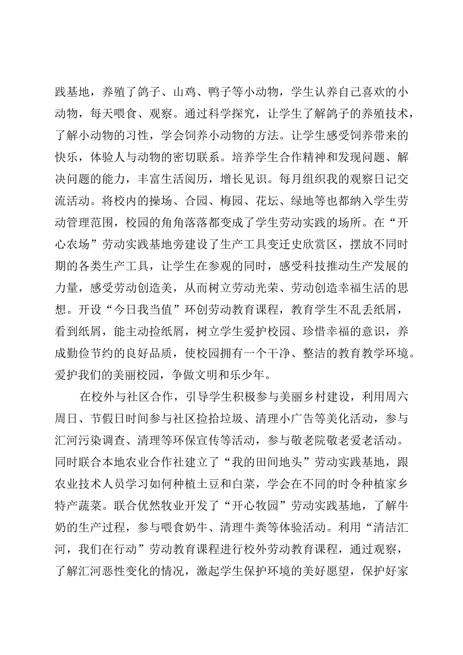 乐劳动爱生活XX小学柳下躬耕课程.docx_第3页