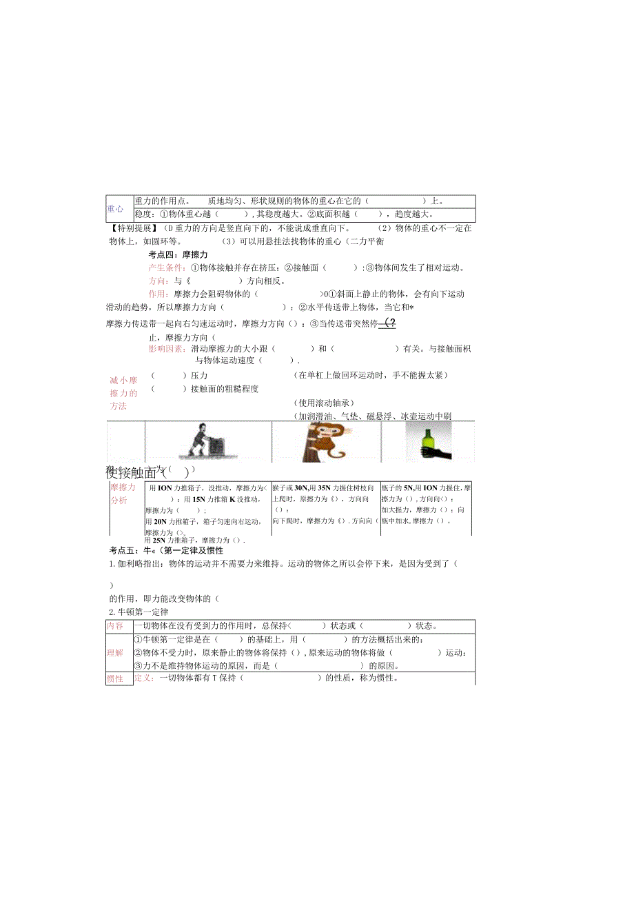 人教版2023年八年级下册第8讲力运动和力知识点复习.docx_第1页