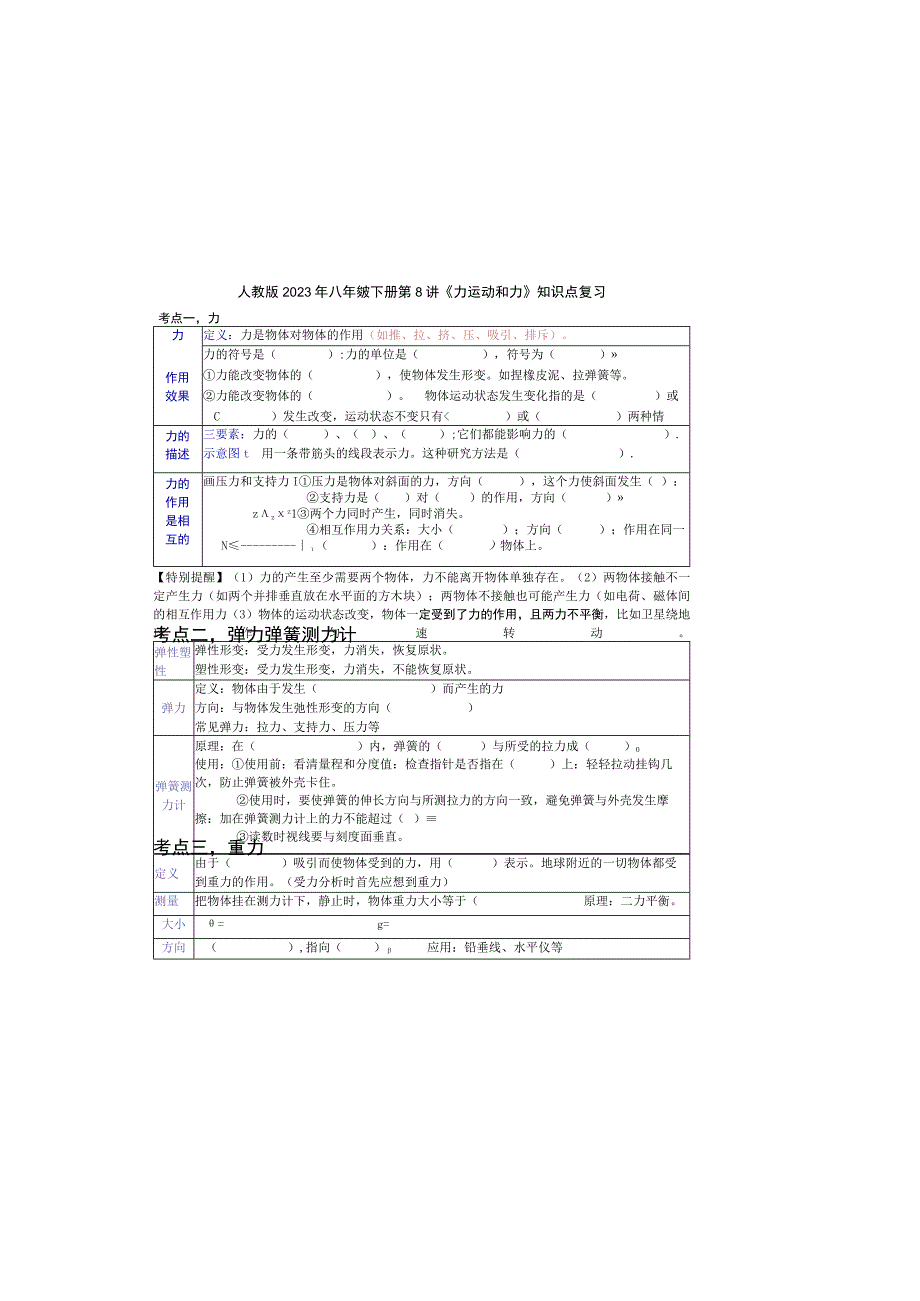 人教版2023年八年级下册第8讲力运动和力知识点复习.docx_第3页