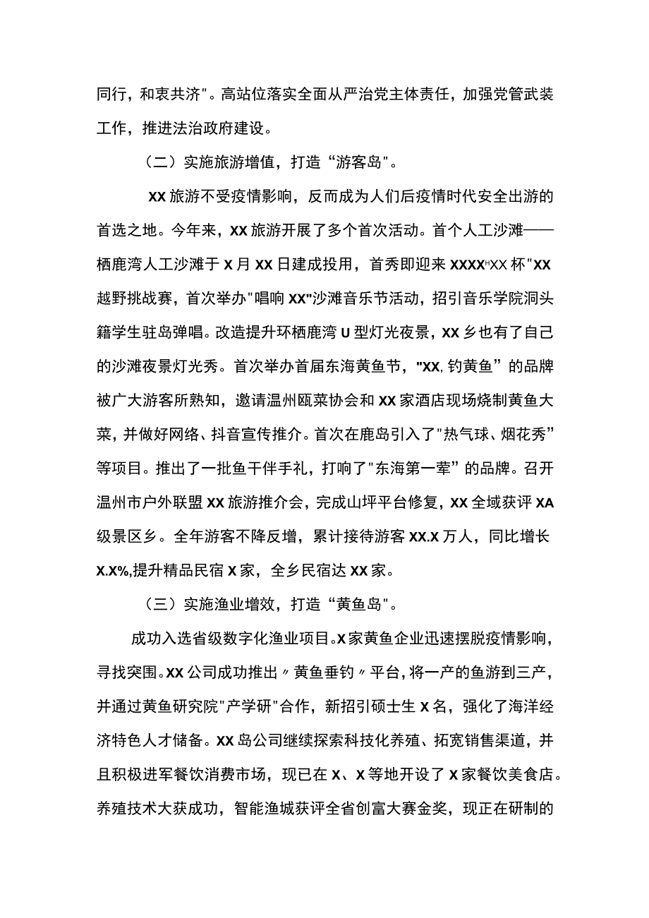 乡镇平安建设工作总结和下一年工作思路.docx_第2页