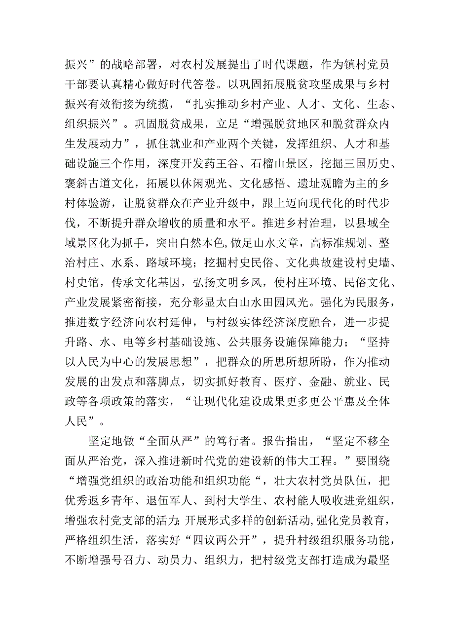 乡镇党委书记在学习党的二十大精神专题培训班上的交流发言：坚决把党的二十大精神转化为实际行动.docx_第3页