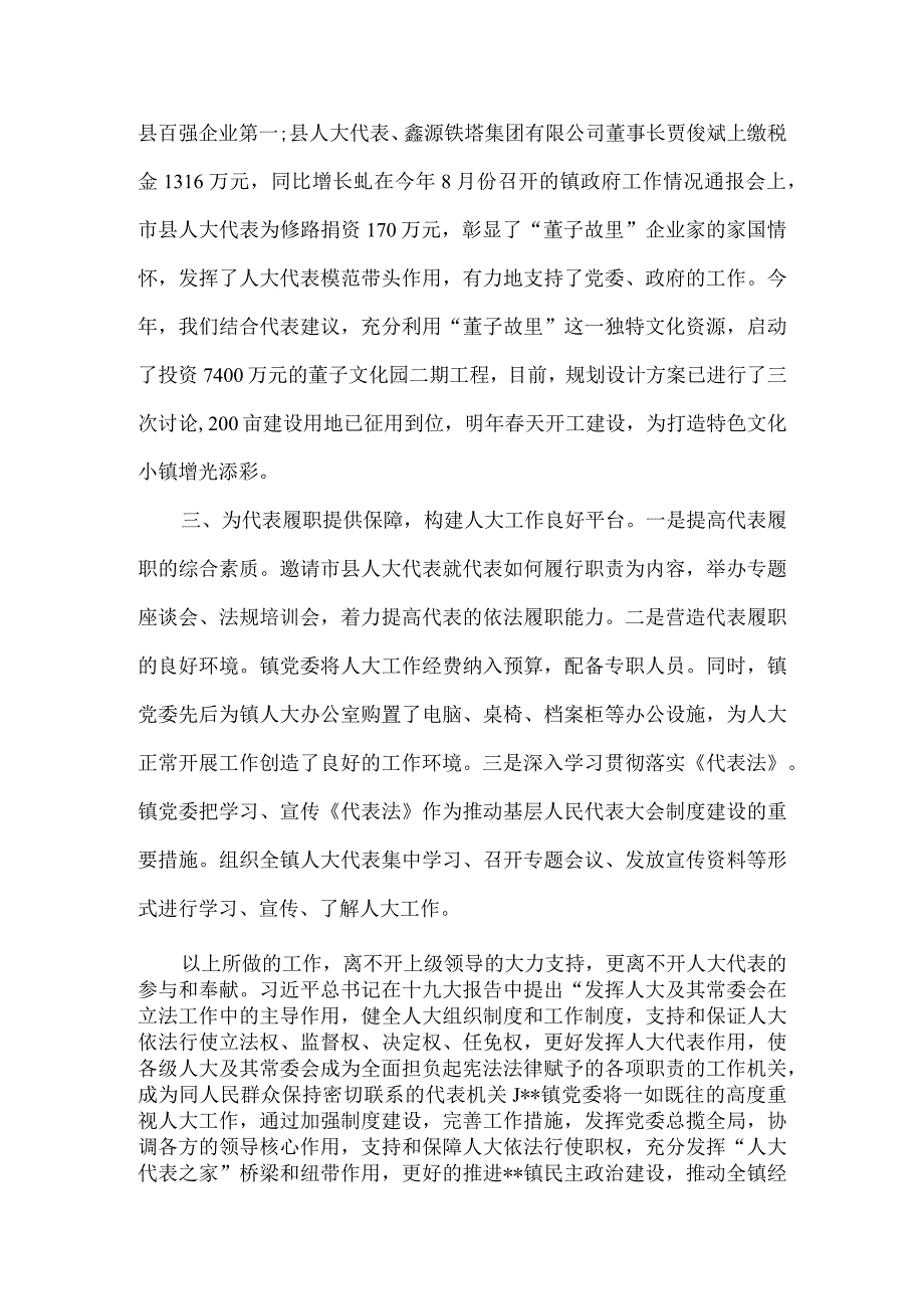 乡镇党委重视支持人大工作经验交流材料6篇汇编.docx_第3页