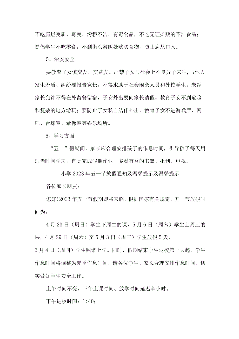 乡镇小学2023年五一节放假通知及温馨提示及温馨提示3篇(合编).docx_第2页