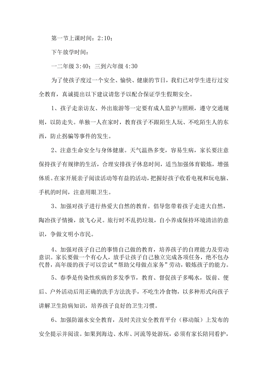 乡镇小学2023年五一节放假通知及温馨提示及温馨提示3篇(合编).docx_第3页