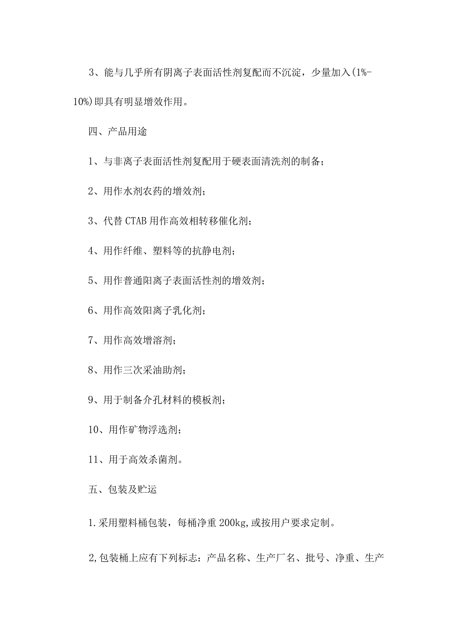 乙撑基双十二烷基聚氧乙烯聚氧丙烯嵌段基氯化铵产品简介及应用.docx_第2页