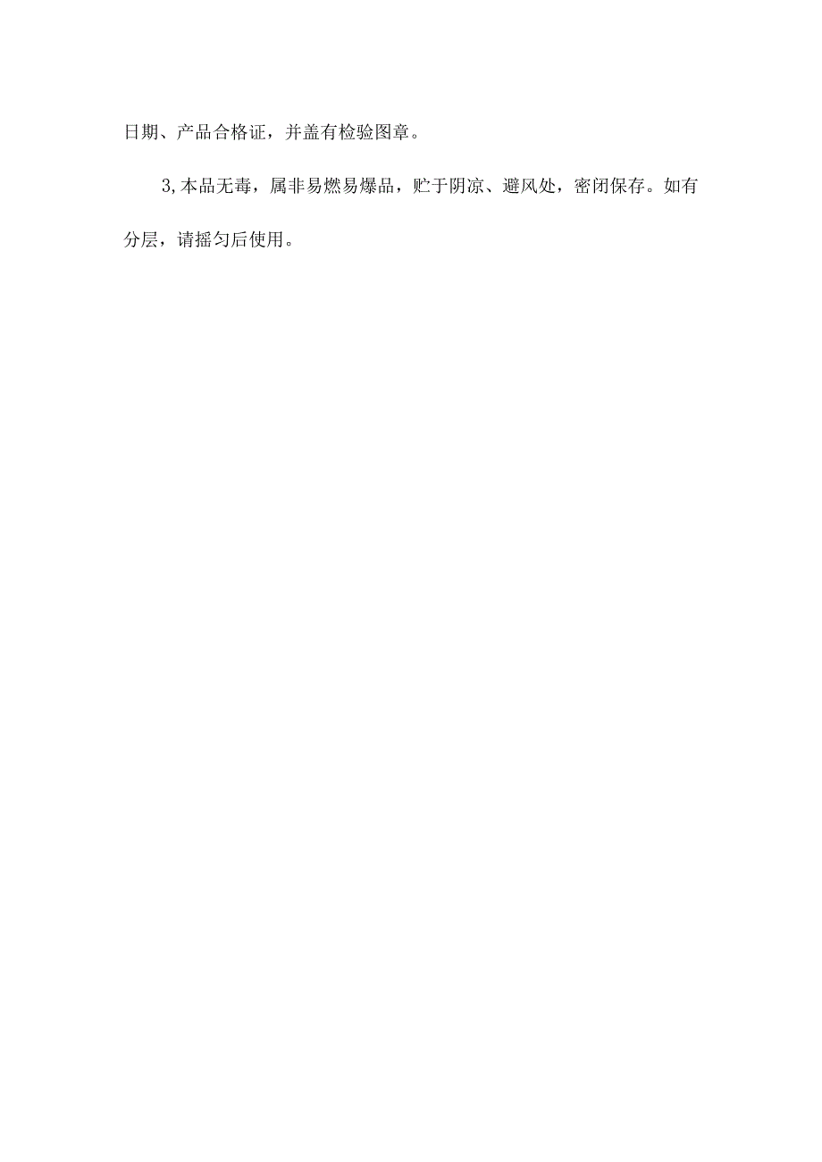 乙撑基双十二烷基聚氧乙烯聚氧丙烯嵌段基氯化铵产品简介及应用.docx_第3页