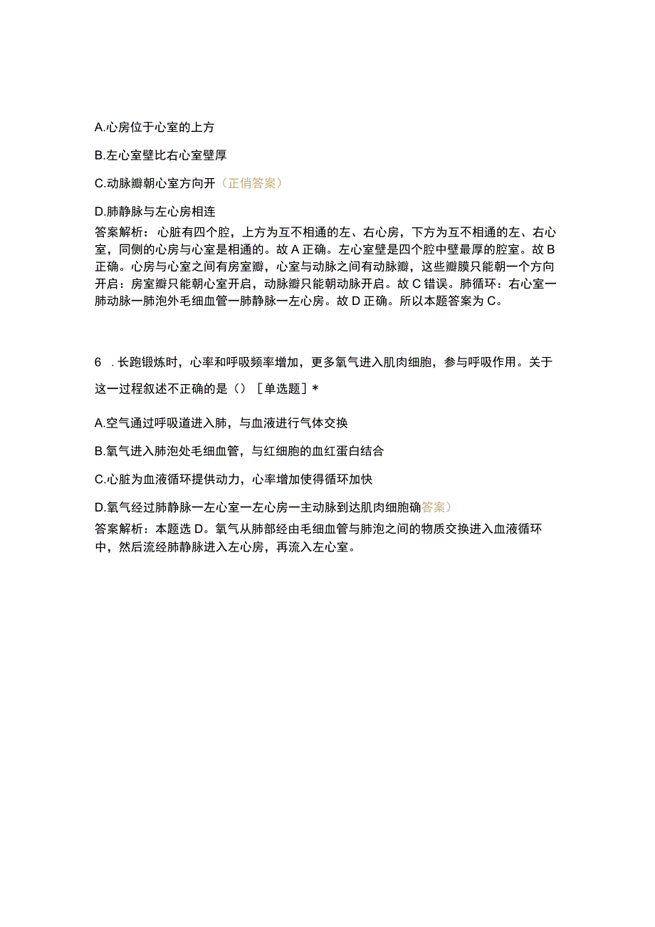 人体内的物质运输(3).docx_第3页