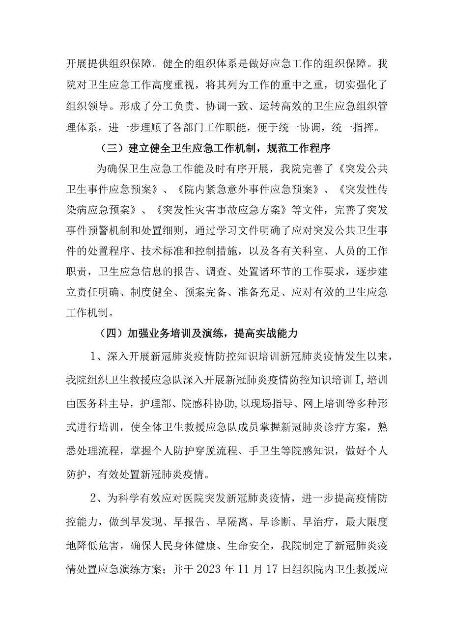 人民医院紧急医学救援卫生应急工作总结.docx_第2页