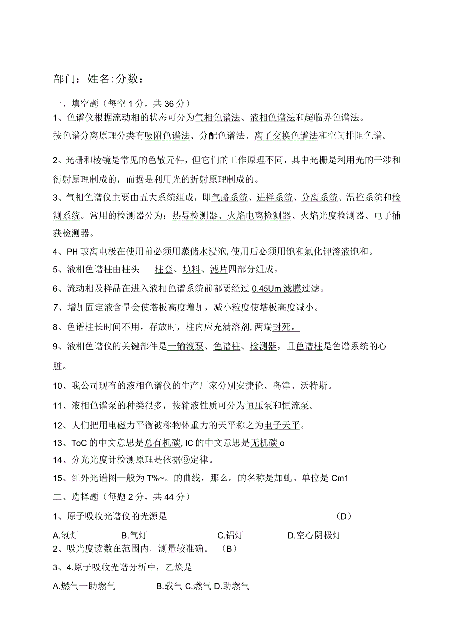 仪器分析试题及答案.docx_第1页