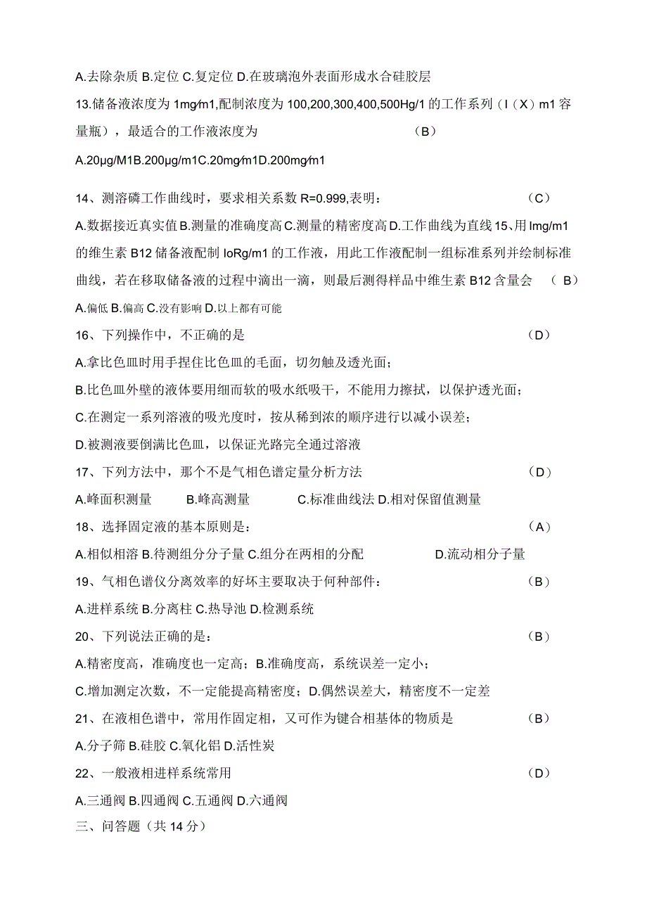 仪器分析试题及答案.docx_第3页