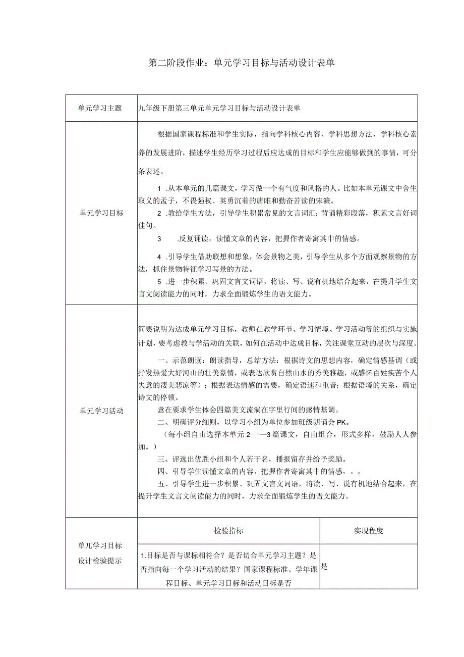 九年级下册第三单元单元学习目标与活动设计表单.docx_第1页