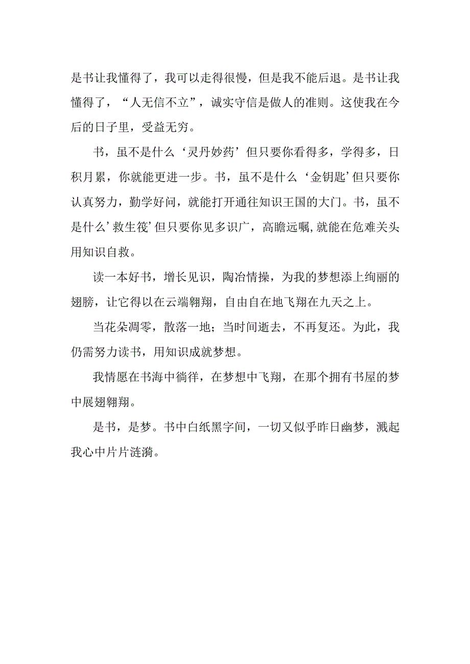 书海中徜徉梦想里飞翔.docx_第2页