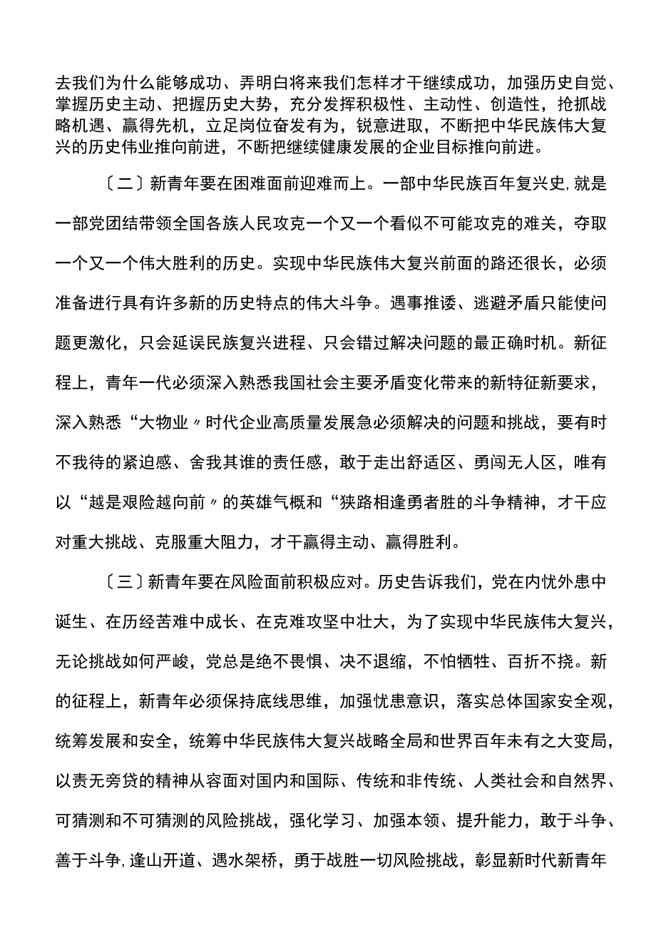 主题团课：忠诚履职担当作为让青春在砥砺奋进中绽放光芒.docx_第2页