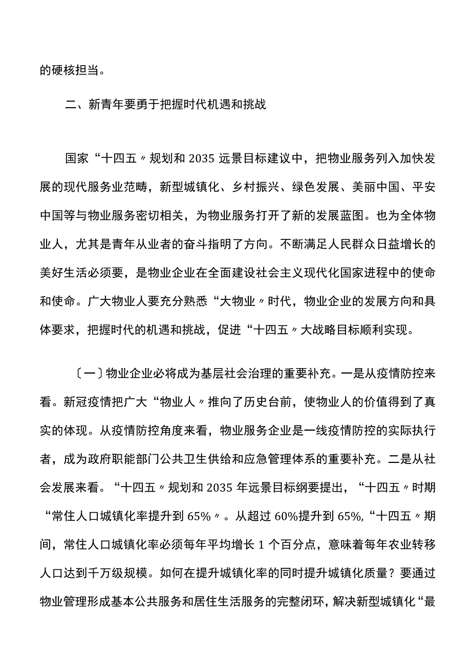 主题团课：忠诚履职担当作为让青春在砥砺奋进中绽放光芒.docx_第3页